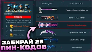 АКТИВИРУЙ 26 ПИН КОДОВ TWITCH DROPS 2023 WARFACE - Промо Страница, Нашивка, Внешности Атлас