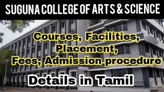 Suguna College of Arts and Science Details & Review 2023 in Tamil