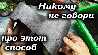 Секретный способ удаления ржавчины. Самый дешёвый метод. The secret way to remove rust.