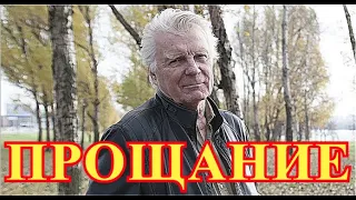 Ушёл на рассвете...Россия не сможет смириться с утратой...Оплакивают актера Юрия Назарова...