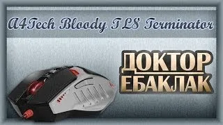 A4Tech Bloody TL8 Terminator. Давайте будем честны. Обзор.