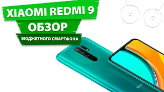 Смартфон Xiaomi Redmi 9