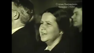 Иосиф Сталин Кинохроника 1939 Киножурнал იოსებ სტალინი ფილმის ქრონიკა