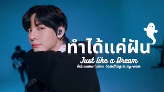 ทำได้แค่ฝัน (Just like a Dream) OST ผมกับผีในห้อง - Supanut (Cover by Supanut) I Supanut Channel