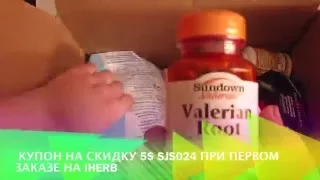 Посылка с iHerb №1 за март 2016