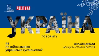 Говорить Україна: #6 Як війна змінює українське суспільство?