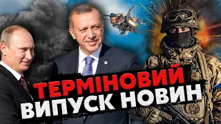 ⚡️ТЕРМІНОВІ НОВИНИ: Путін відмовив Ердогану. Авіакатастрофа в Криму. Нова МОБІЛІЗАЦІЯ в Україні