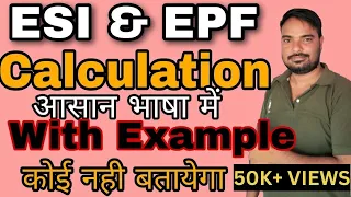 🔴आसान भाषा में | ESI And PF Calculations in hindi | Contribution rates with example #epfo #esic