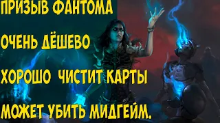 Path of Exile: Очень дешевый билд способный в МИДГЕЙ. Призыв Фантома.