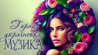 Гарна українська музика🎵ЗБІРКА ХІТІВ💙💛UKRAINIAN SONGS