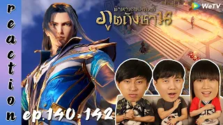 [REACTION] Soul Land ตำนานจอมยุทธ์ภูตถังซาน (อนิเมะ) พากย์ไทย | EP.140-142 | IPOND TV