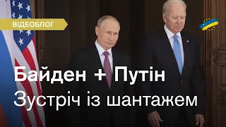 Відеозустріч Байден-Путін: наслідки та ризики для України