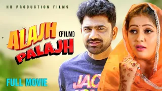 Alajh Palajh | Full Movie | Uttar Kumar | Kavita Joshi | Nourang Ustad | Latest Film 2024