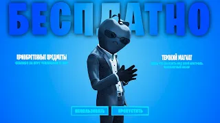 КАК ПОЛУЧИТЬ БЕСПЛАТНЫЙ СКИН ЯБЛОКА В ФОРТНАЙТ.#FREEFORTNITE