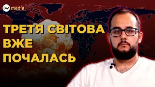 ТРЕТЯ СВІТОВА ВЖЕ ПОЧАЛАСЬ - Ілія Куса, експерт Українського інституту майбутнього | lviv.media