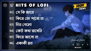 ( Lofi Playlist ) 30 Minutes Emotional Bangla Lofi Song | Ahmed Abir |Bangla Sad Song | Ahmed Shakib