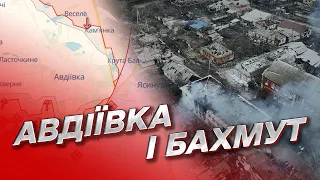 ⚡ В Авдіївці ГАРЯЧІШЕ. Ворог просунувся вздовж р. Бахмутки