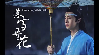 ♡.【Eng sub】【陈情令 The Untamed】【忘羡 WangXian】【蓝忘机 Lanwanji】【魏无羡 Weiwuxian】the snowflakes fall 落雪寻花（男声版）