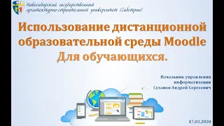 Вводная инструкция по использованию Moodle для студентов