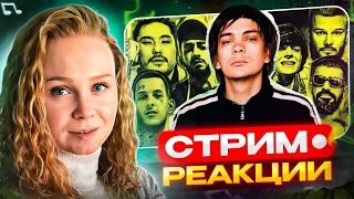 Реакция на КУБОК МЦ: ГНОЙНЫЙ & FALLEN MC vs ОЛЕГ МОНГОЛ & ЗИП ЗИПУЛЯ|+ заказы |  #berezka #реакция