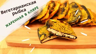 Вегетарианская рыбка/vegetarian/Вегетарианство