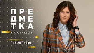 Наташа Гаврик про розбите серце, батька-тирана та зрив після Від пацанки до панянки. Предметка