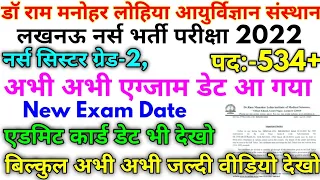 Dr RML #नर्स भर्ती 2023 Dr RML 534+ Official Exam Postponed 16 January Update 2023