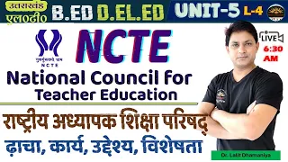 #NCTE National Council for Teacher Education | राष्ट्रीय अध्यापक शिक्षा परिषद् कार्य, उद्देश्य #UKLT