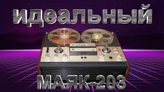 Идеальный Маяк 203  часть 1 диагностика.