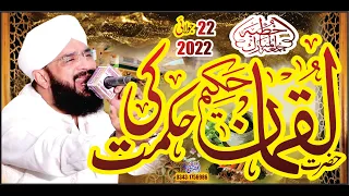 Hazrat luqman Hakeem ki Hikmat Imran Aasi'' New Bayan 2022''By Hafiz Imran Aasi Official 1