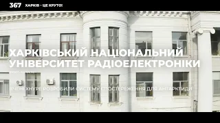 Харьковский национальный университет радиоэлектроники