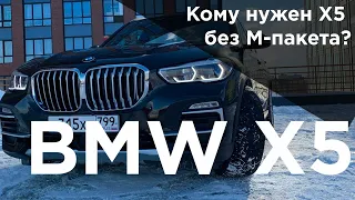 ЧТО ДАСТ ПОКУПКА BMW X5 30d x-line? / Обзор БМВ Х5 30д / Тест-Драйв Игоря Иваниченко