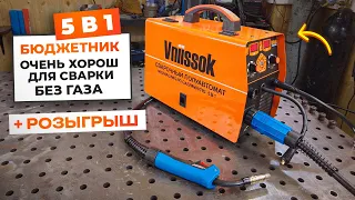 Сварка без газа? Легко / Бюджетный полуавтомат Vniissok MIG-255 с газом/без 5в1 #сварка