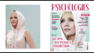 Валерия в майском номере журнала PSYCHOLOGIES (анонс)