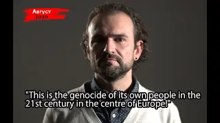 "This is the genocide of its own people in the 21st century in the centre of Europe!" | August2020