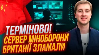 ⚡Був ВИТІК З РОЗВІДКИ!? хакери могли дістати САМЕ ЦІ дані / росіян трясе від заяв Британії | СТУПАК