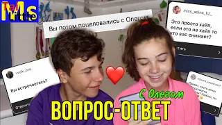 Мы встречаемся? || Q&A || ВОПРОС-ОТВЕТ с Олегом🙈