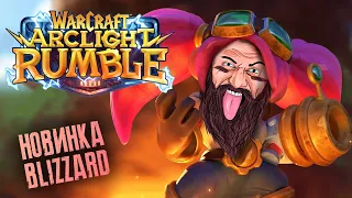 Warcraft Arclight Rumble огляд мобільної гри від Blizzard @HUMANWASDGames