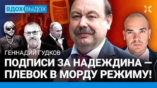 ГУДКОВ: Очереди за Надеждина — протест против Путина. Кремль заберет квартиры у несогласных. Дунцова