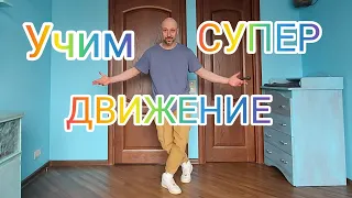 УРОК ТАНЦА ШАФФЛ ДЛЯ ВЗРОСЛЫХ. УЧИМ САМЫЕ ПРОСТЫЕ БАЗОВЫЕ ДВИЖЕНИЯ НОГАМИ ДЛЯ НАЧИНАЮЩИХ!