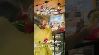 С Наступающим девочки девушки женщины 8 марта..