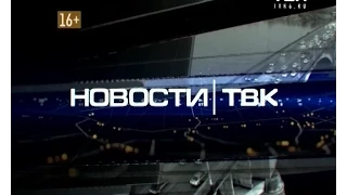 Новости ТВК 9 апреля 2015 года.