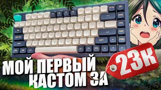 Моя Первая КАСТОМНАЯ Игровая Механическая Клаватура за 23 000. Лучшая в России Dark Project KD83A