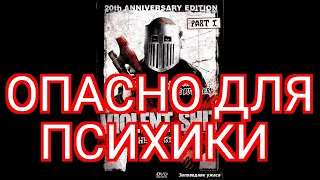 Обзор на фильм Жестокое Дерьмо  Violent Shit  Беспредел 18+