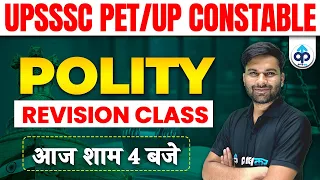 UP POLICE POLITY CLASS | UPSSSSC PET POLITY CLASS | RECISION CLASS|  UPSSSC PET IMPORTANT QUESTIONS