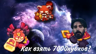 Rush Royale | Чем взять 7000 кубков? | Какие награды вы получите? | Какой колодой играть? | Мой путь