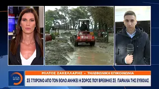 Έκτακτη είδηση: Σε 77χρονο από τον Βόλο ανήκει η σορός που βρέθηκε σε παραλία της Εύβοιας