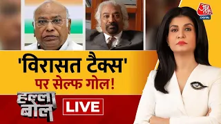 Halla Bol LIVE: ‘विरासत टैक्स’ पर सियासत! | Sam Pitroda | Inheritance Tax | Anjana Om Kashyap