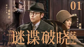 Agent in shadow 01 | Chinese drama | Lei Jiayin