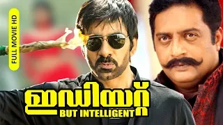 Malayalam Dubbed Super Hit Action Full Movie | Idiot [ HD ] Ft.Ravi Teja, Prakash raj